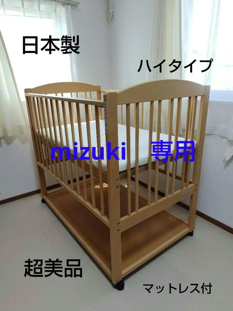 ベビーベッド　日本製　サワベビー　ハイタイプC型　すのこ床板