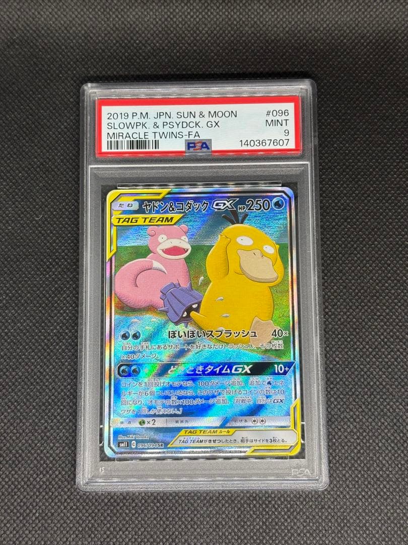 ヤドン＆コダックgx sr sa psa9 ミラクルツイン