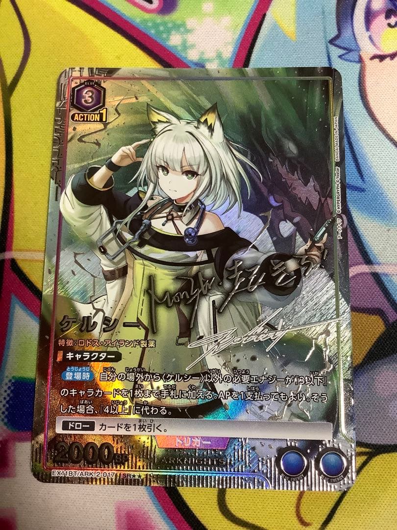 ユニオンアリーナ　アークナイツ　ケルシー　SR★★ パラレル　星2