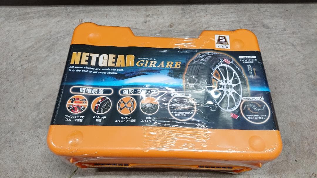 タイヤチェーン「ネットギアジラーレ」