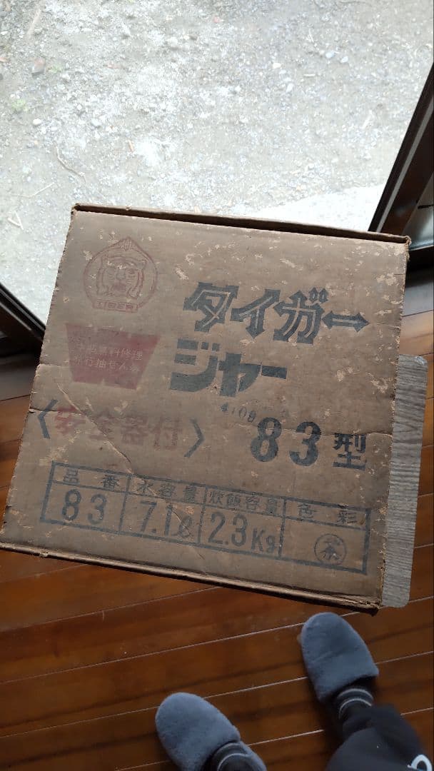 タイガージャー　8型　3号！！