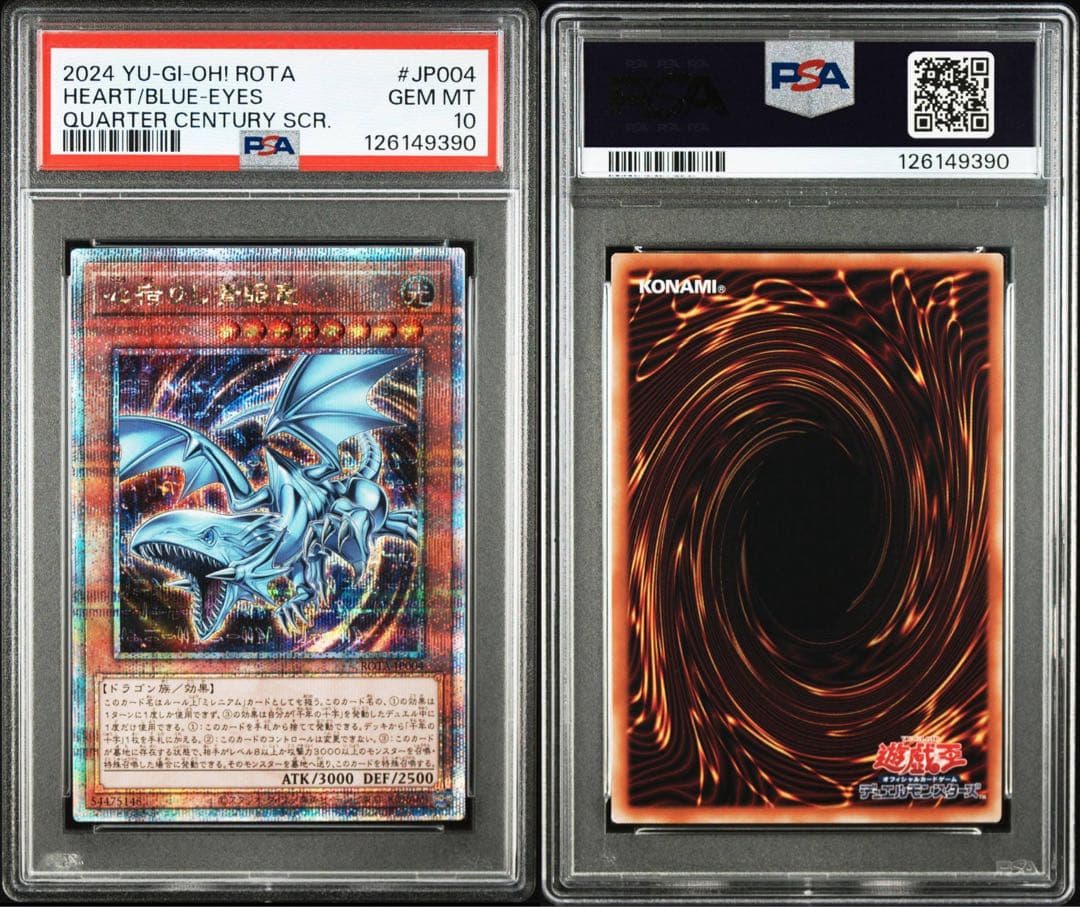 【PSA10】心宿りし青眼竜　25th クオシク