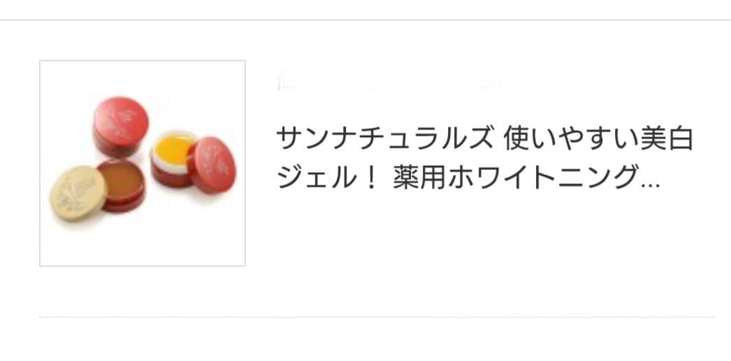 サンナチュラルズ　薬用ホワイトジェル　計3個