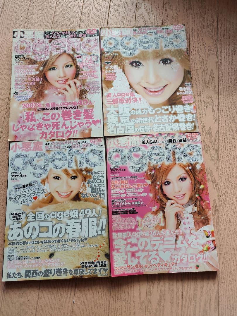 小悪魔ageha16冊　姉ageha1冊　ギャル盛りメイク1冊 計18冊まとめ売