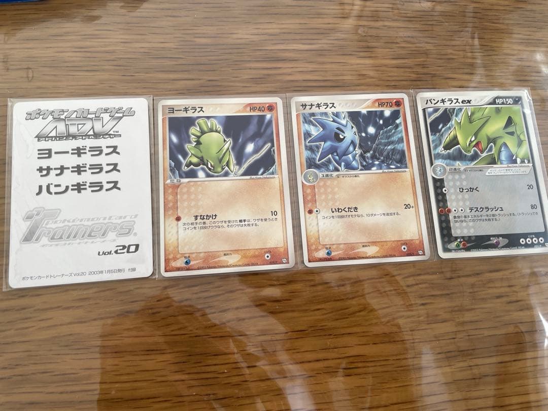 ポケモンカード ポケモンカードトレーナーズ vol.20 プロモ 3枚セット