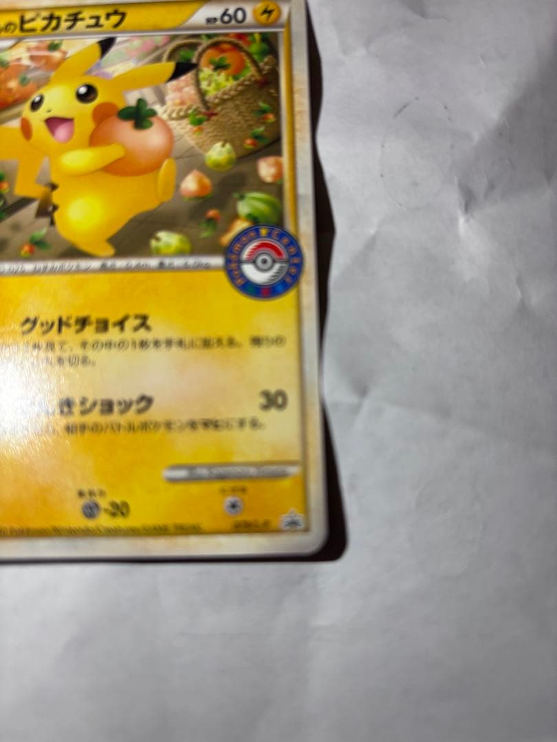 ポケモンカード おかいものピカチュウ 079/L-P