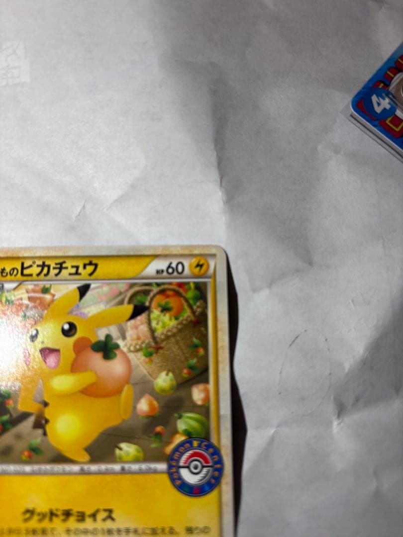 ポケモンカード おかいものピカチュウ 079/L-P