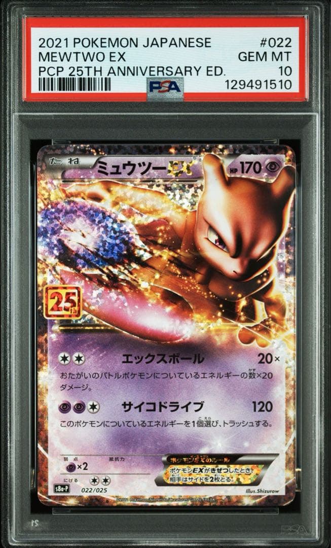 【PSA10】ミュウツーEX 25th