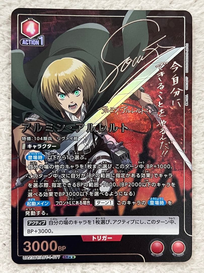 ユニオンアリーナ　ユニアリ　進撃　アルミン　SR パラ　サイン　attack