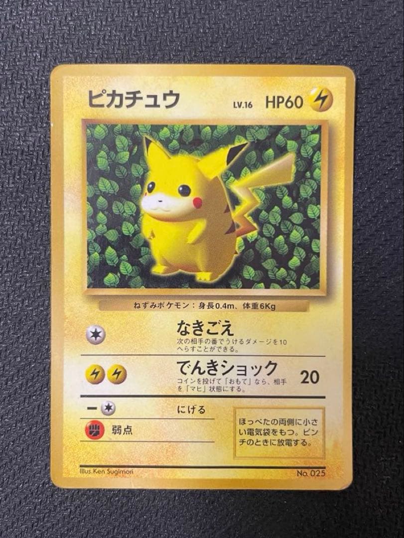 ピカチュウ 旧裏 コロコロ プロモ ken sugimori 光沢あり エラー