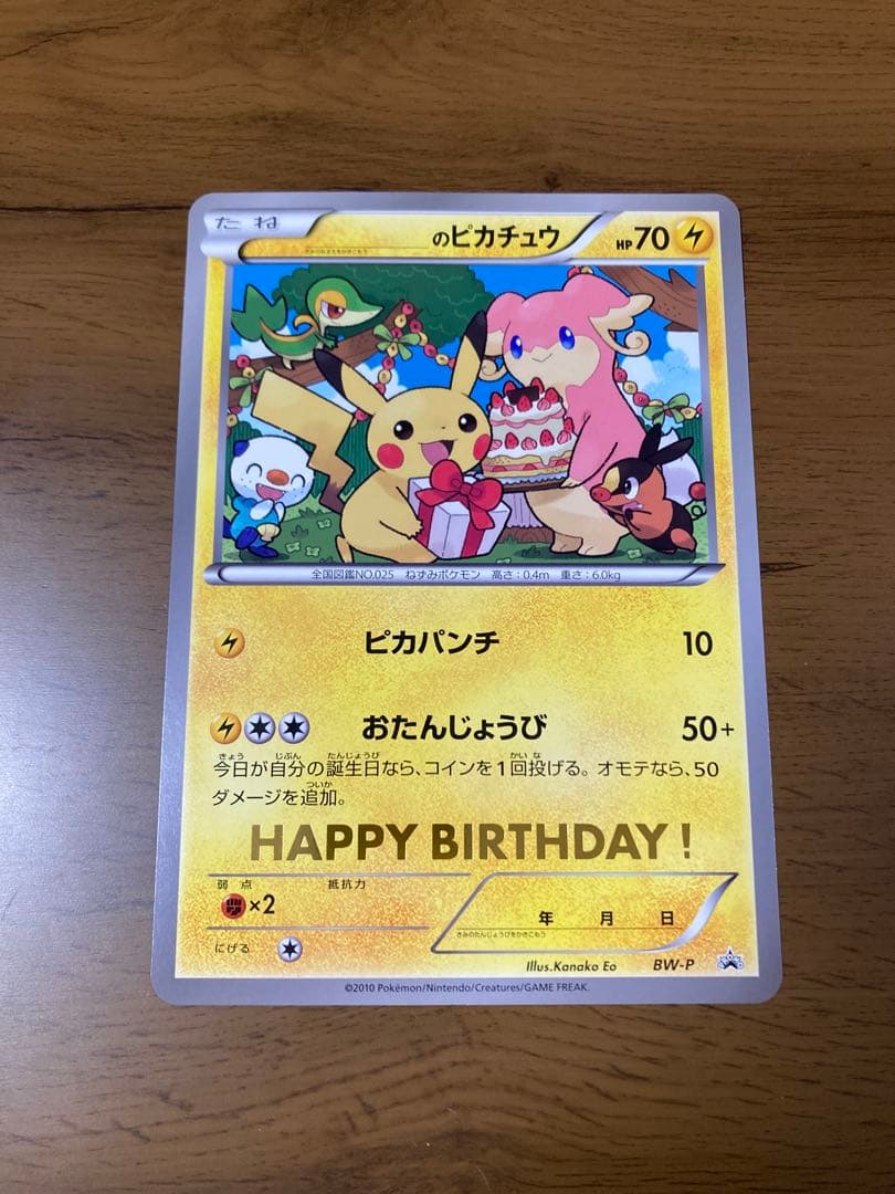 ポケモンカード　ジャンボカード　お誕生日　タブンネ　ピカチュウ　BW-P 美品
