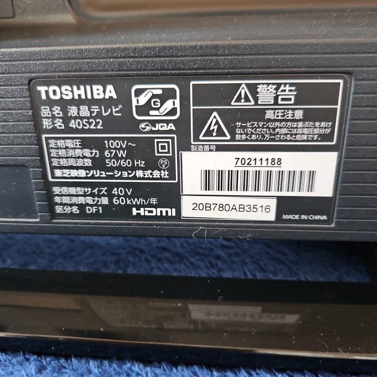 東芝　REGYA 液晶テレビ 40S22　40インチ