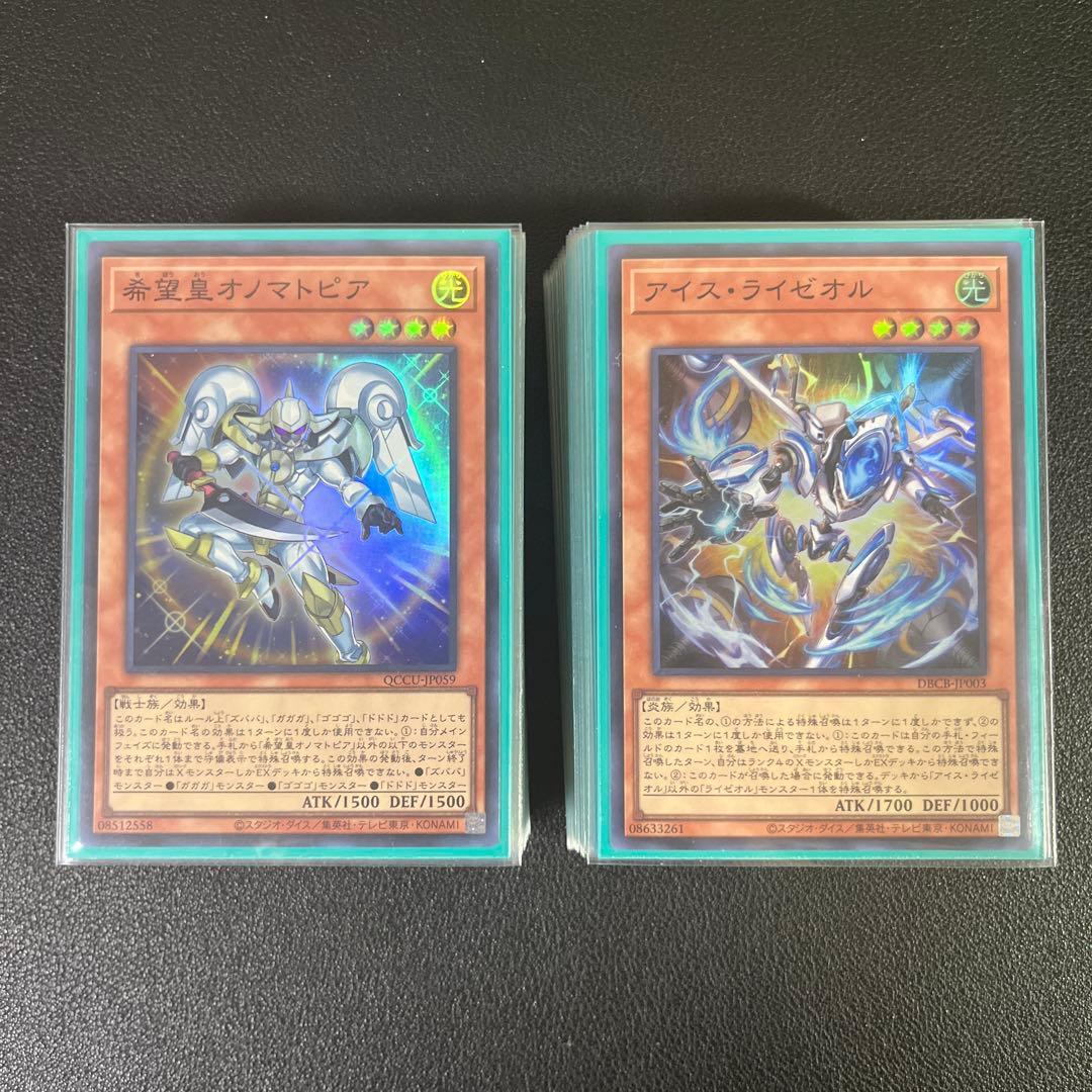 遊戯王　オノマトライゼオルデッキ　優勝構築 2重スリーブ付き　即日発送対応