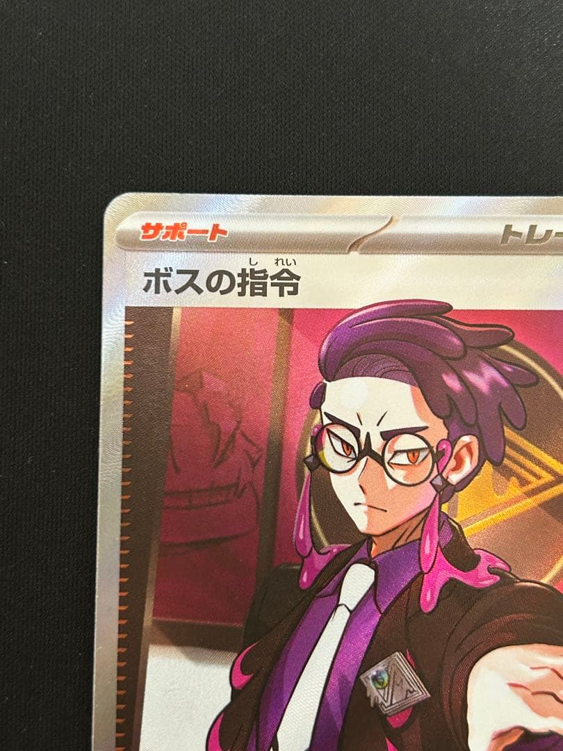 ボスの指令 SR スタートデッキ100 No.095 カラスバ あんしん鑑定