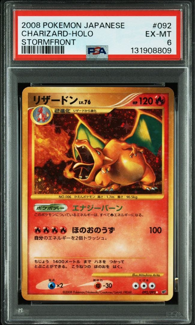 PSA6　 リザードン LV.76 092/092 破空の激闘