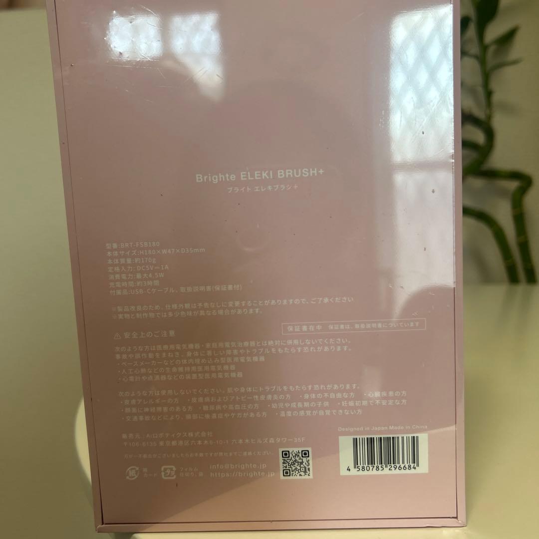 Brighte（ブライト）ELEKI BRUSH+