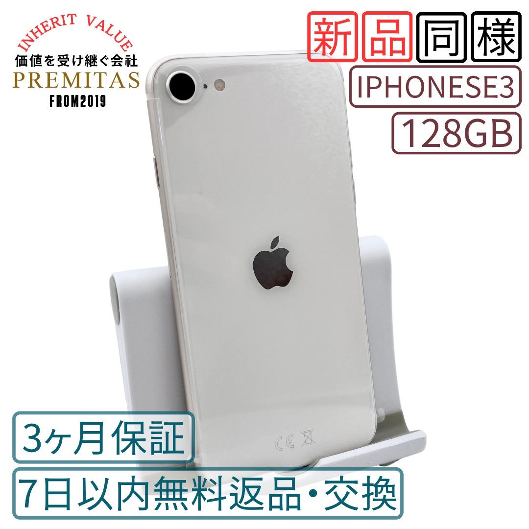 iPhone SE3 3世代　128GB SIMフリー 純正バッテリー100%