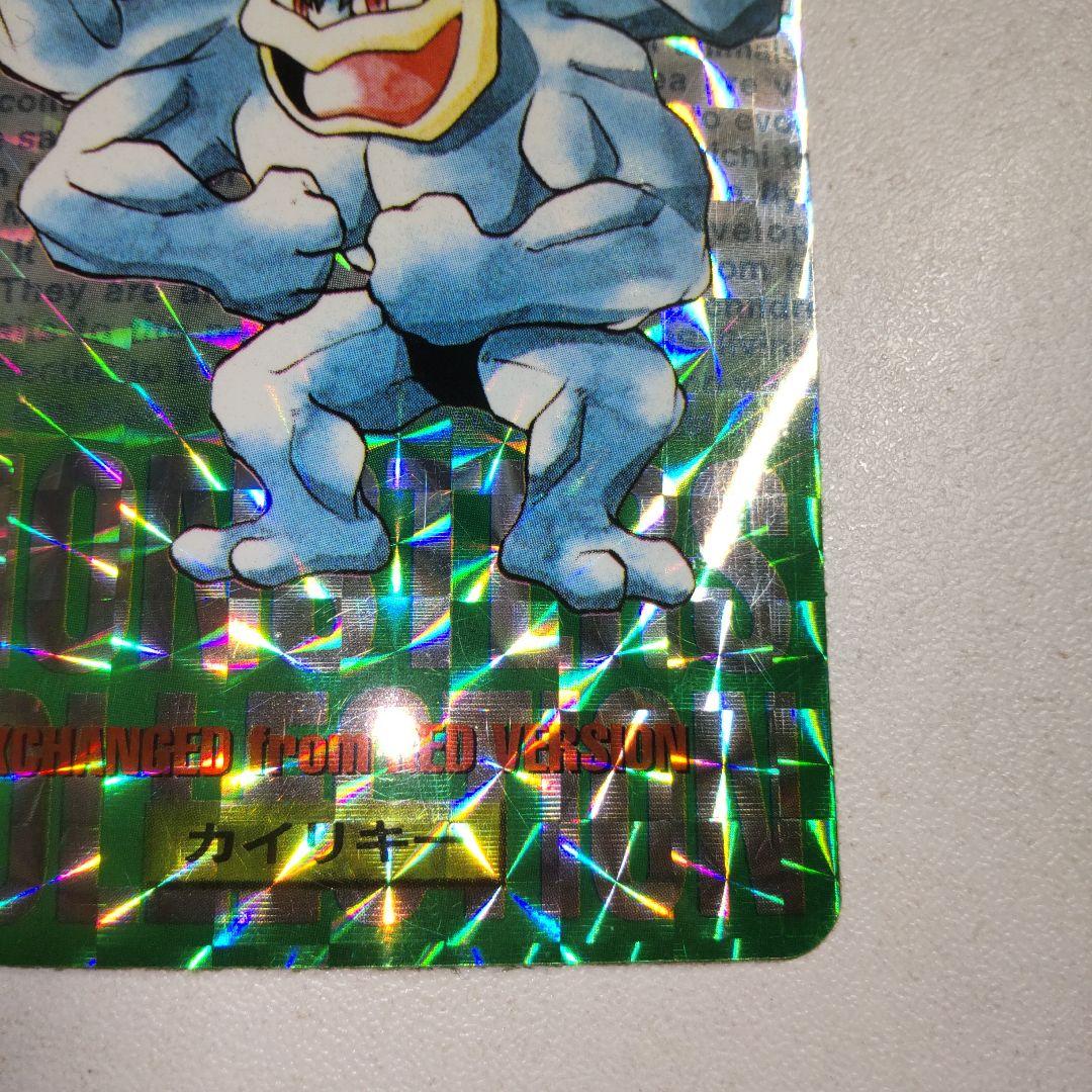 ポケモン　カードダス　カイリキー　No.68　緑　グリーン