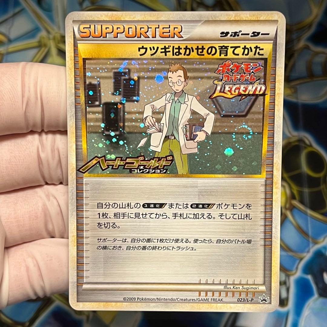 【極美品】大会入賞プロモ　ウツギはかせの育てかた　023/L-P