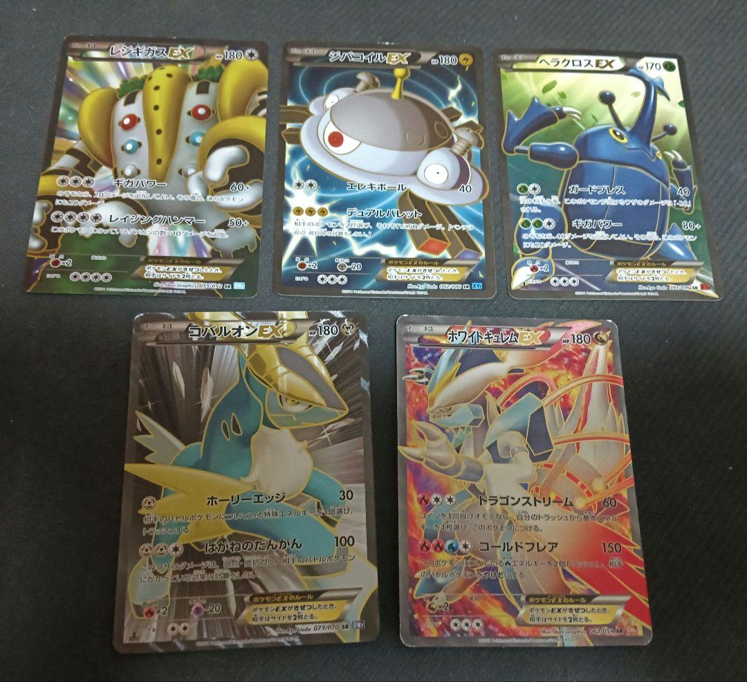 ポケモンカード　XY BW SR まとめ売り　5枚　ホワイトキュレムなど