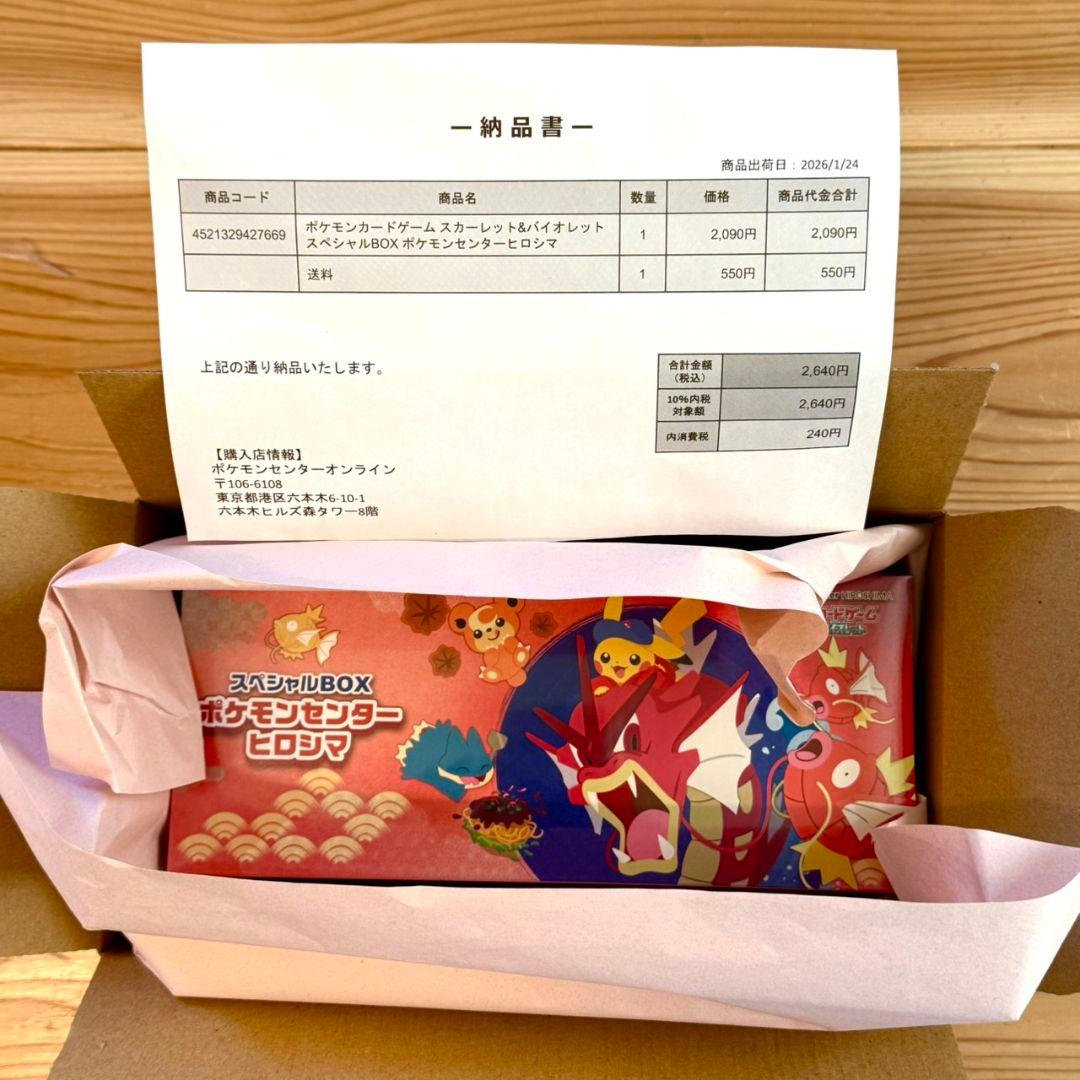 シュリンク付き ポケモンカード スペシャルBOX ポケモンセンター ヒロシマ