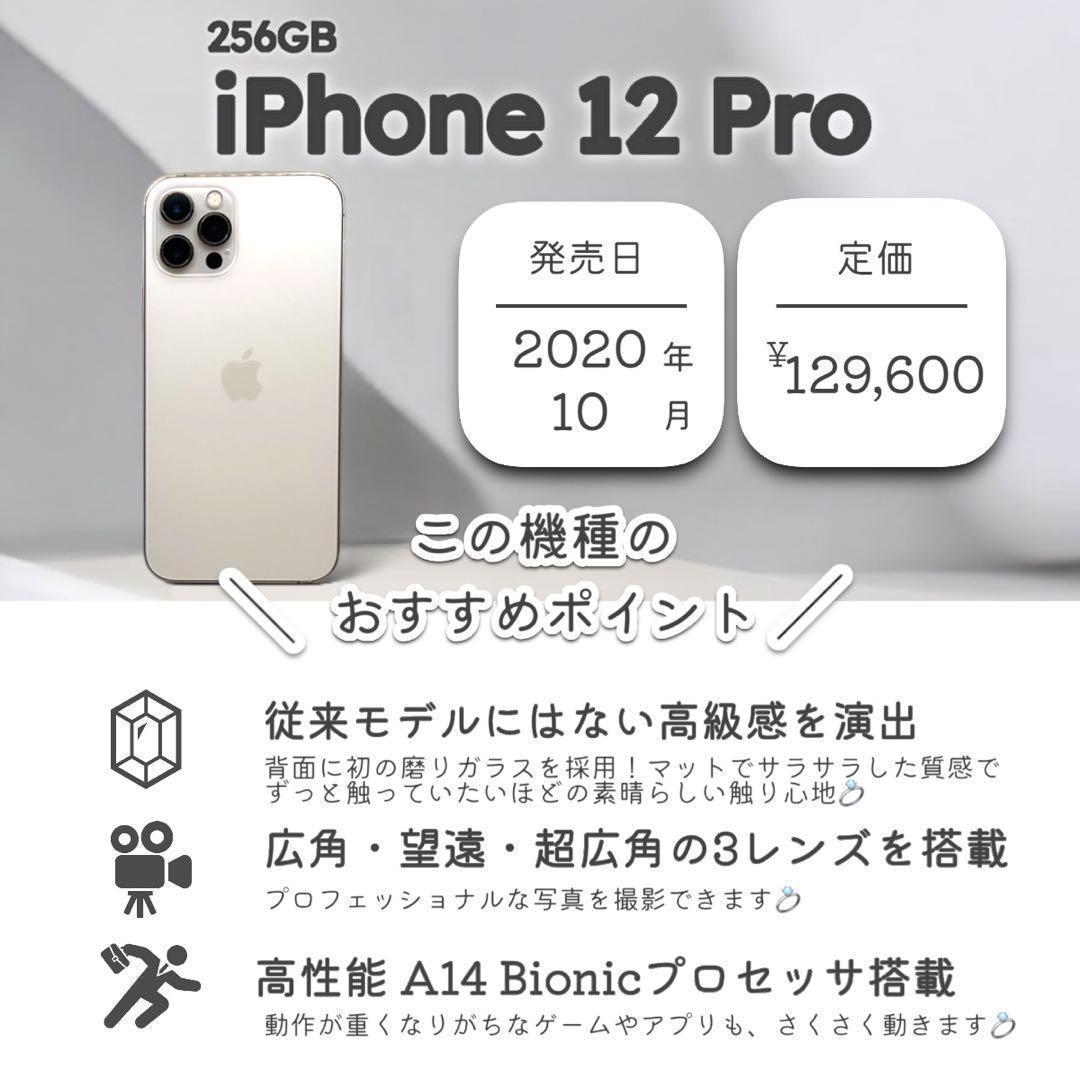 iPhone12 Pro 本体 256GB SIMフリー ゴールド アイフォン