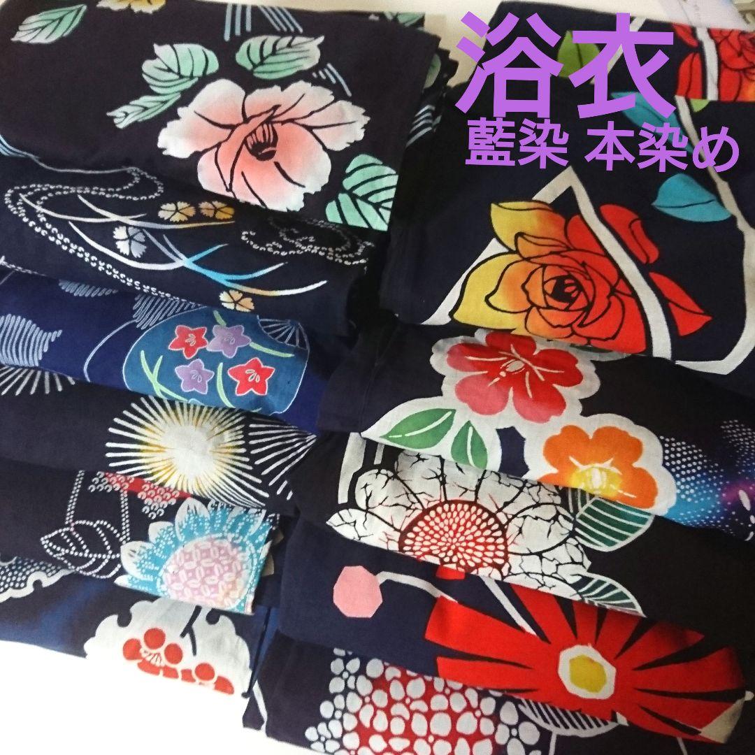 1532★浴衣 藍染 本染め 11枚セット おまとめ リメイク素材
