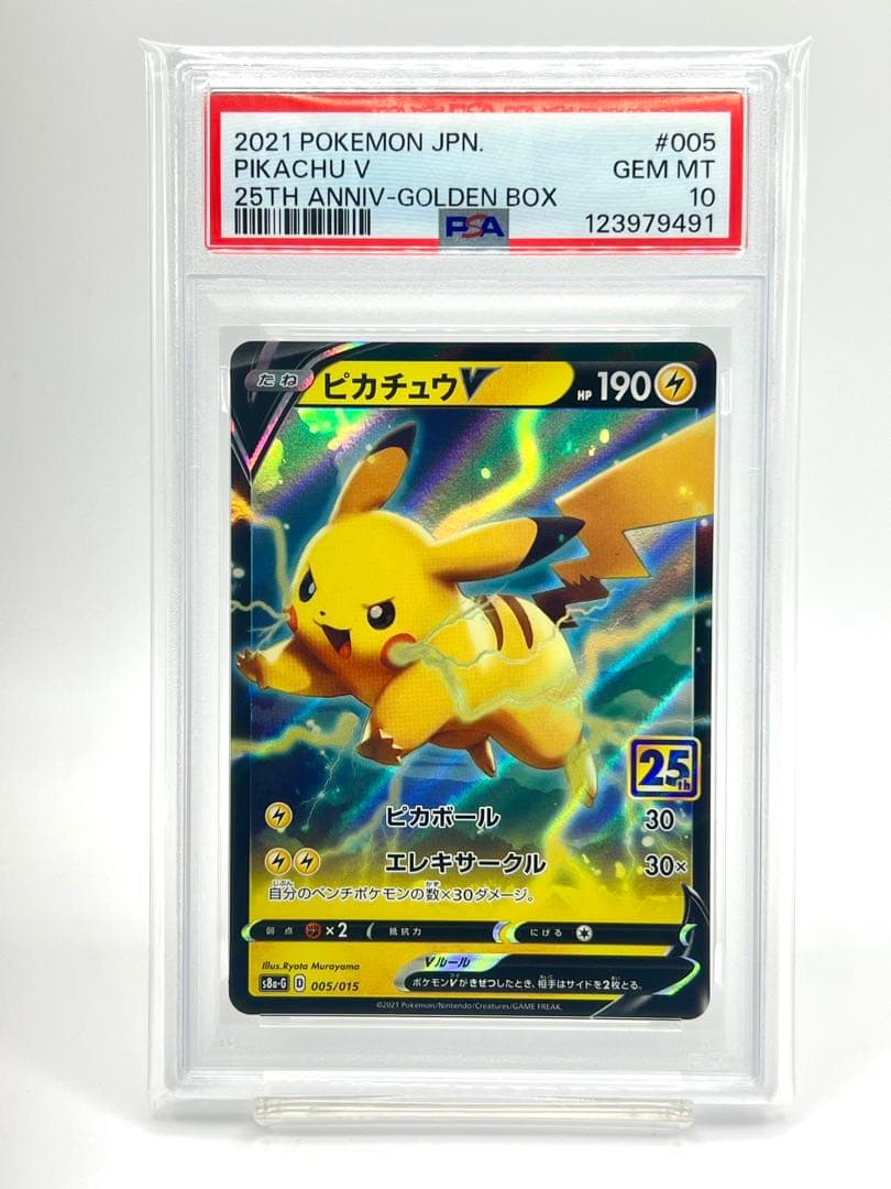 【PSA10】ピカチュウV 25周年 アニバーサリーゴールデンボックス