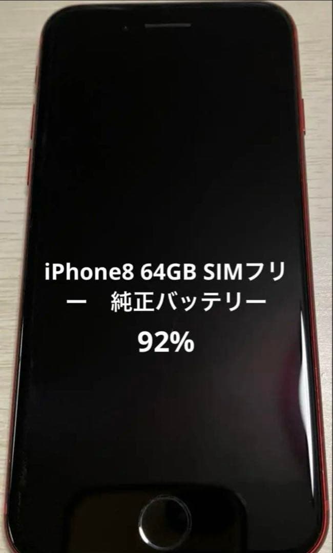 iPhone8 64GB SIMフリー　純正バッテリー