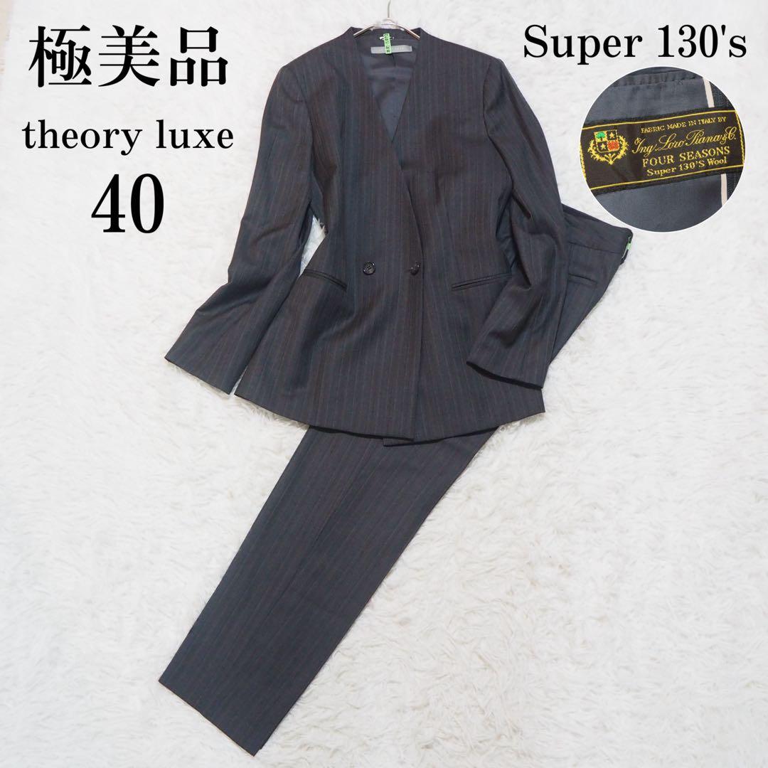 極美品 セオリーリュクス ロロピアーナ スーツセットアップ ノーカラー シルク