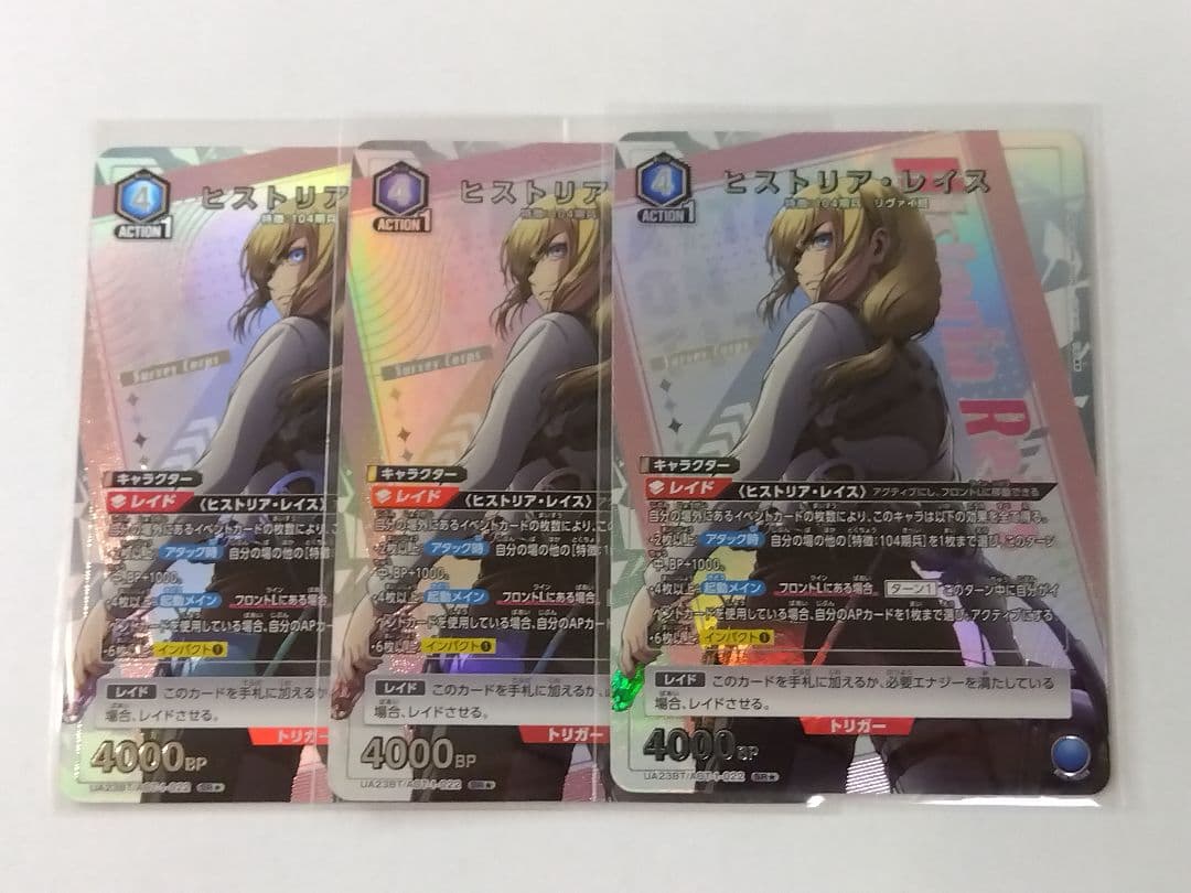 ユニアリ「ヒストリア・レイス」《パラレル》SR★（スーパーレア★）３枚セット