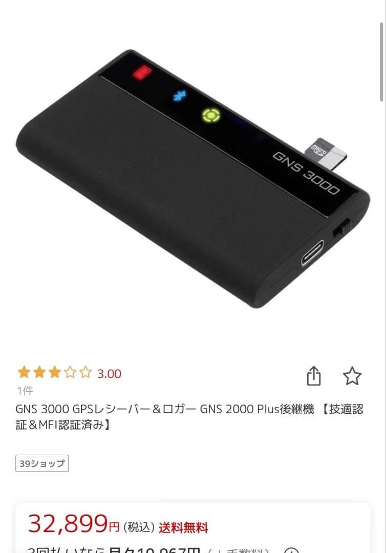 GNS 3000 GPSレシーバー 箱無し