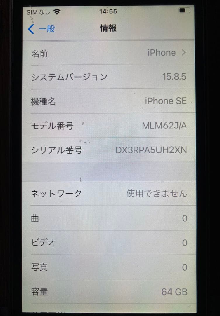 ✨美品✨iPhone SE第1世代【初期化済】