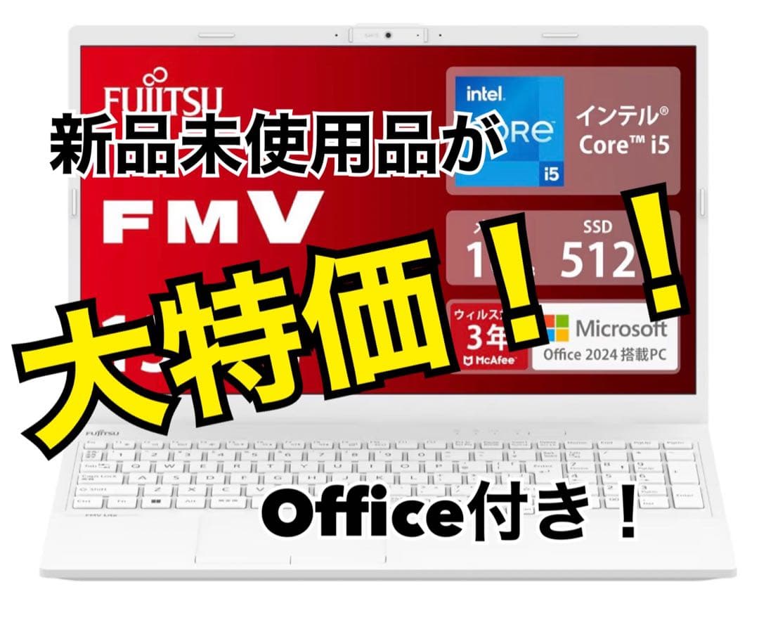 【新品・未使用】FMV 富士通 ノートパソコンOffice 2024/15.6型