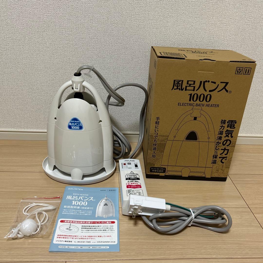 【美品】風呂バンス 1000 S2205FB 電気バスヒーター 湯沸かし器