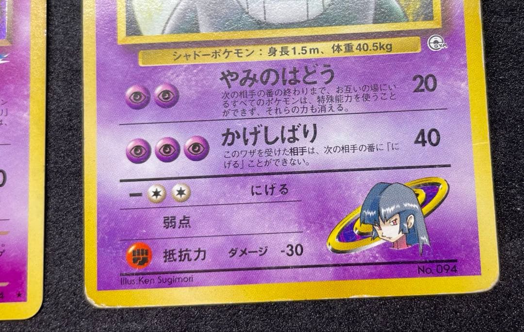 旧裏　わるいゲンガー　ナツメのゲンガー　ポケモンカード　まとめ売り