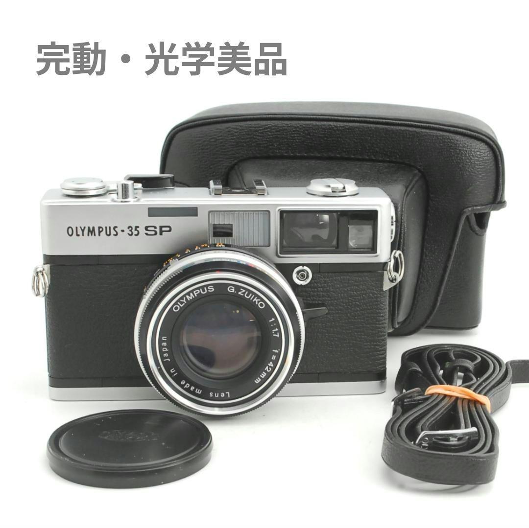 【完動品・光学美品】OLYMPUS 35 SP レンジファインダーフィルムカメラ