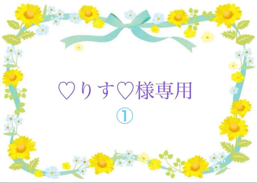 ♡りす♡①