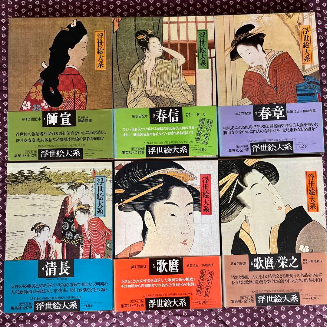 集英社 浮世絵体系【超ワイド版】