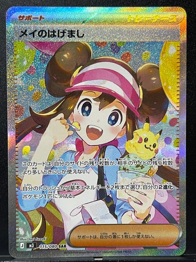 【ムニキスゼロ】メイのはげましsar