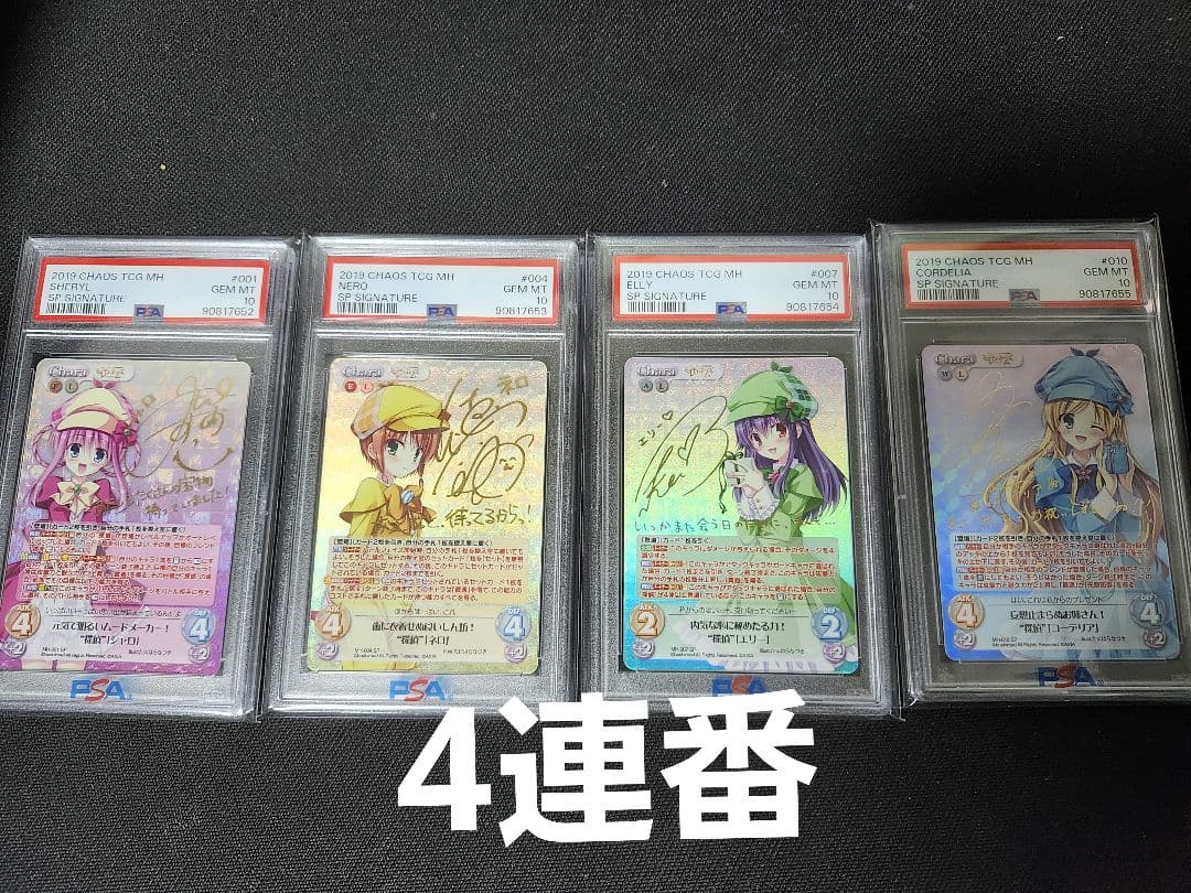【PSA10】CHAOS ミルキィホームズ サイン SP 4連番