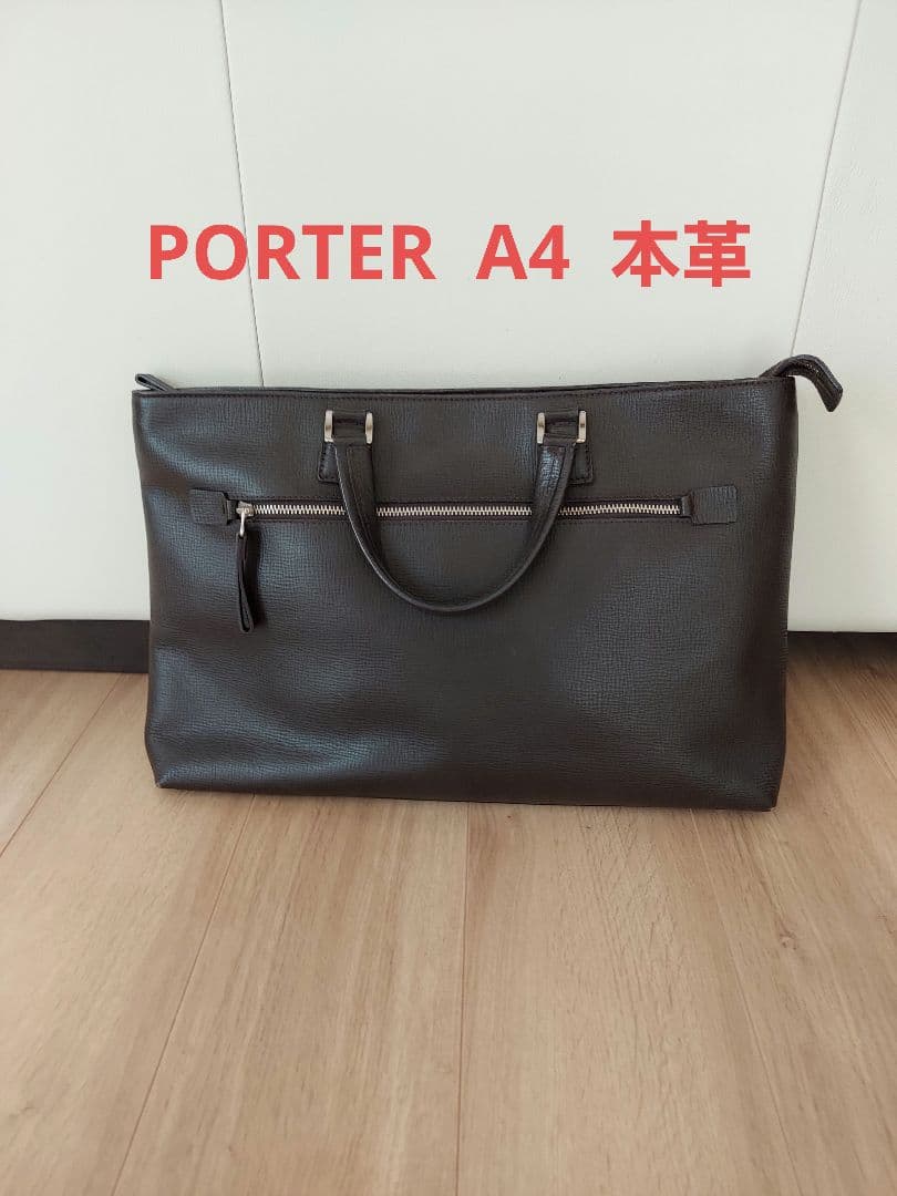 PORTER　ダークブラウン　 レザー ビジネスバッグ