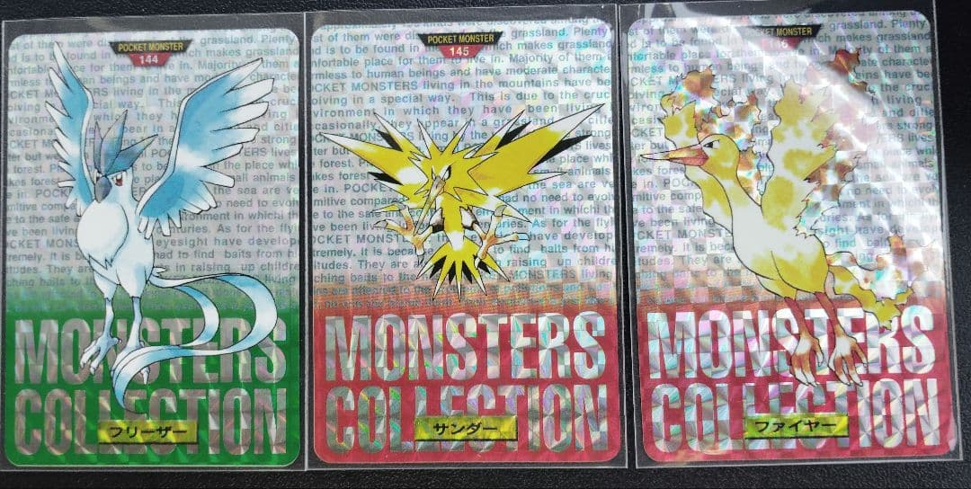 ポケモン　カードダス　モンスターコレクション フリーザー サンダー ファイヤー