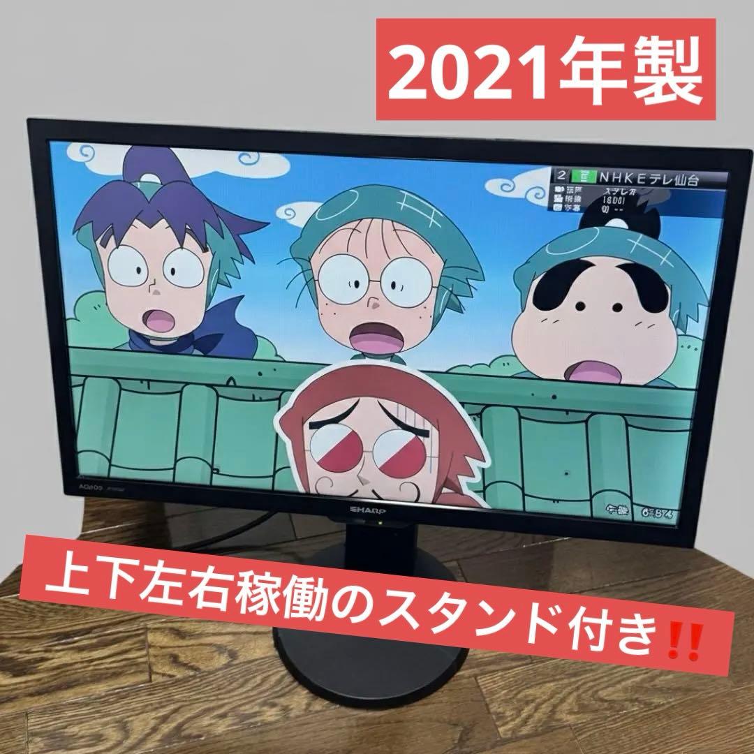 SHARP 24インチ 液晶テレビ 2021年製 2T-C24DE