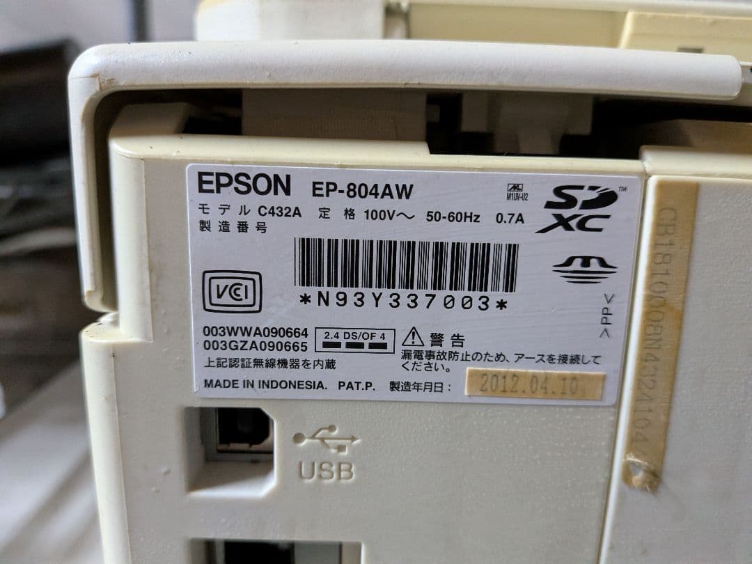 EPSON EP-804AW インクジェットプリンター ジャンク