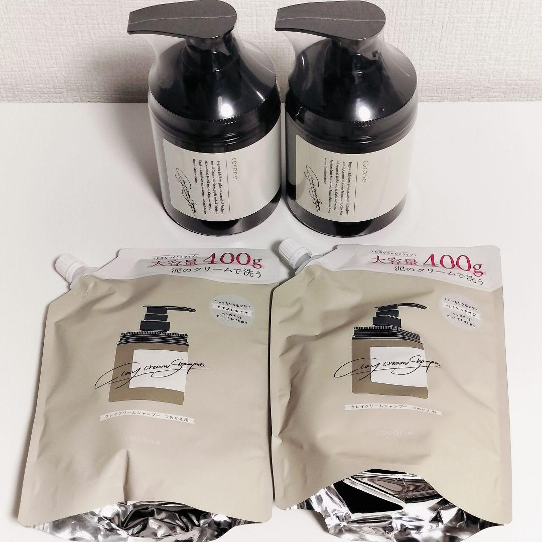 cocone　クレイクリームシャンプー　ベルガモットアールグレイの香り