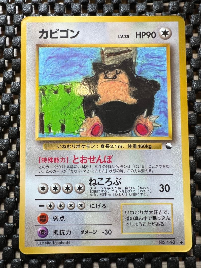 カビゴン クイックスターターギフト　ポケモンカード　旧裏