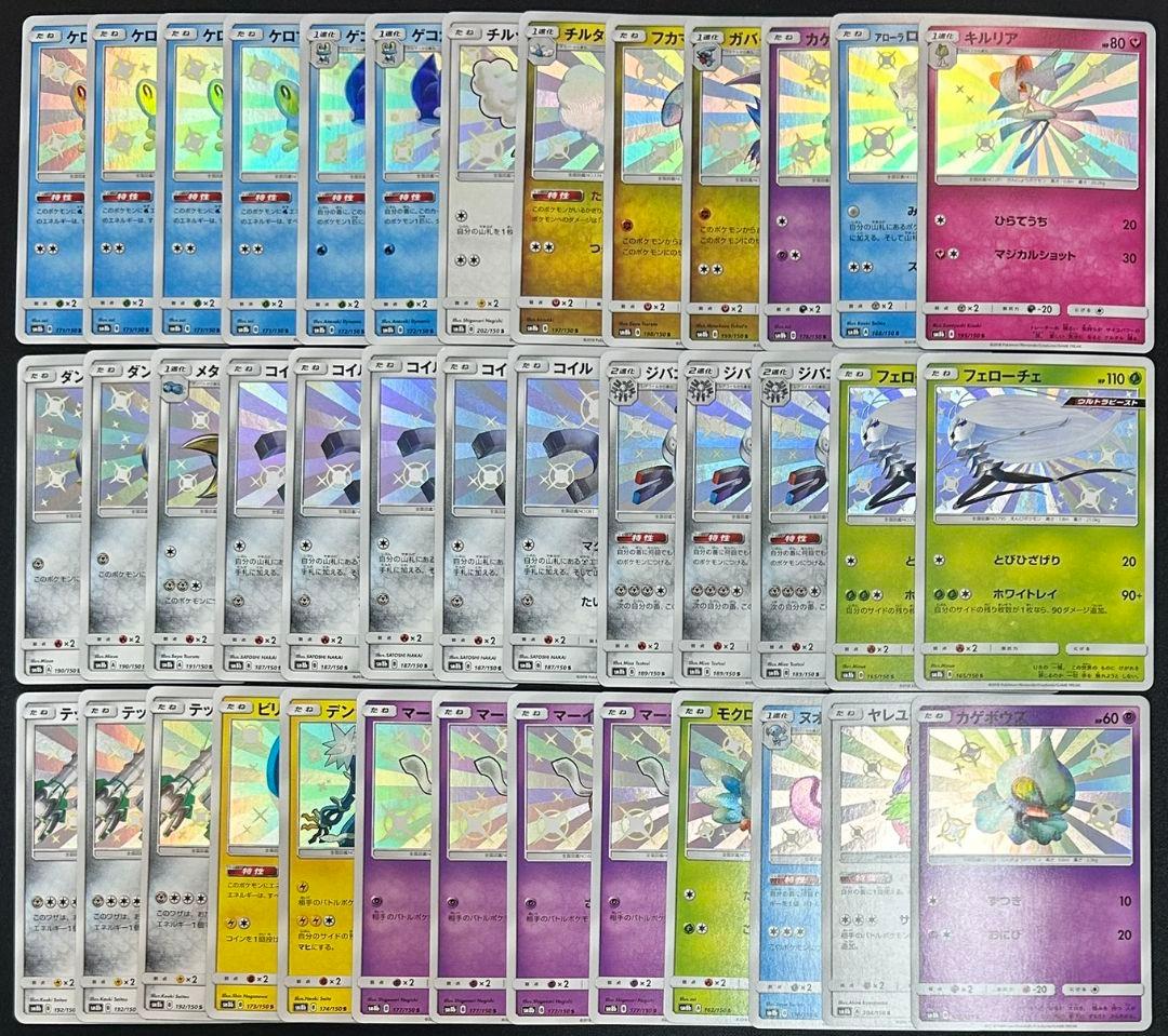 ポケモンカード　GXウルトラシャイニー　色違い　39枚　まとめ売り