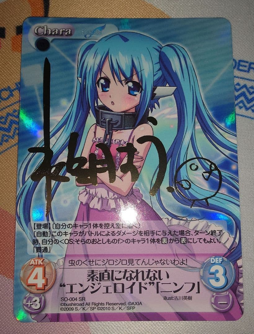 Chaos そらのおとしもの SR 素直になれないエンジェロイド ニンフ サイン