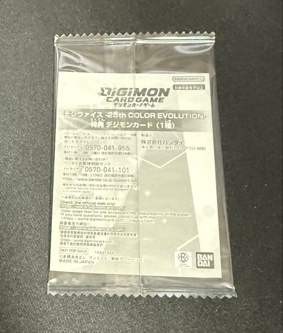 デジモンカードゲーム　「未来への可能性!!」　新品未開封 デジカ デジモン